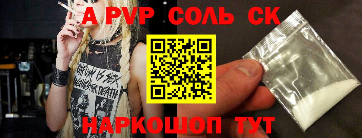 Альфа ПВП кристаллы  Вход с VPN  A PVP крисы CK  Новоалександровск  APVP мука 