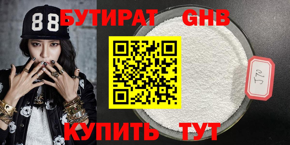 Бутират Butirat  Вход с VPN  Новоалександровск 