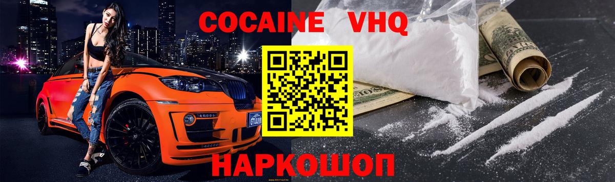 Новоалександровск  Кокаин FishScale  Вход с VPN  Cocaine  Кокаин Колумбийский 
